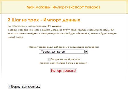 Выбор категории и запуск импорта Выбор категории и запуск импорта