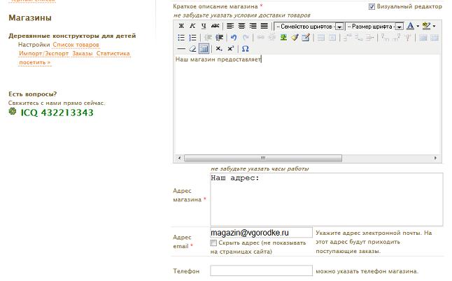 Форма настроек магазина Форма настроек магазина